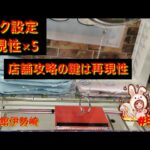 【クレーンゲーム】初心者必見！斜め振りで狙い撃つ「再現性」の極意とは？ちいかわバッグ乱獲プレイ！ in 回遊館伊勢崎【ももくま #50】 #フック設定 #クレーンゲーム #攻略