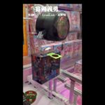 【富岡義勇編】壁内プライズ調査#プライズ獲得 #クレーンゲーム #ゲームセンター #サッカーチャント #ゲーセン #lifeisbutadream