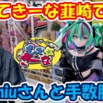 【クレーンゲーム】【倉庫系】 #もってきーな韮崎 でmiumiuさんと新景品手数勝負!! #初音ミク #パンク #呪術廻戦 #禪院直哉 #爆豪勝己 #轟焦凍 #クラピカ #ハンターハンター #童磨