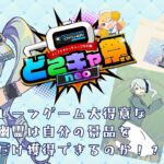【#どこキャ祭neo】クレーンゲーム大得意幽霊がコラボグッズをゲットしまくる！？ #どこでもキャッチャー #PR 【藍海沙助】