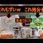 【クレーンゲーム】神台or地獄？人気プライズ攻略に挑む！バー滑りの洗礼と戦う in 回遊館伊勢崎【ももくま #49】 #橋渡し設定 #クレーンゲーム #攻略