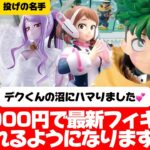 長箱完全攻略part2 長箱は２手で取れる！？スローで再生、完全解説しちゃいます【クレーンゲーム】