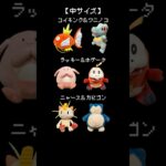 【！最新情報！】 ６月登場ポケモンはこれだ！　#ポケモン#pokemon #ポケットモンスター #クレーンゲーム#ぬいぐるみ #情報