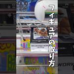 【クレーンゲーム】この形、知らないと損…狙い方はコレ🔥#shorts