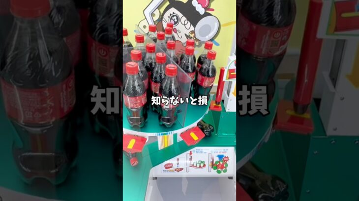 【クレーンゲーム】知らないと損…話題の新店を独占調査した結果🔥#shorts