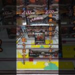 クレーンゲームで新作フィギュアを橋渡しで攻略【万台書店四日市日永店】#shorts