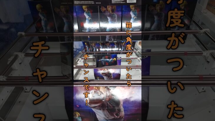 クレーンゲームで新作フィギュアを橋渡しで攻略【とれとる米原店】#shorts