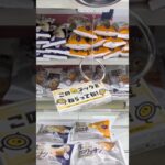 ギガステーション戸田店でナッツと柏餅の景品をゲット #shorts