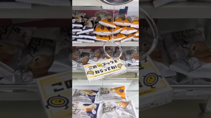 ギガステーション戸田店でナッツと柏餅の景品をゲット #shorts