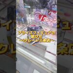 【クレーンゲーム】呪術廻戦の魔虚羅攻略！人気プライズフィギュアはこうやって取れ！#shorts