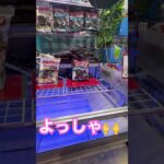 買うまではないから獲って食べる #ゲーセン #shorts  #cranegame  #フック #夾娃娃機 #ゲームセンター ＃ゲーセン＃倉庫系 #クレーンゲーム #ゲッタースピン