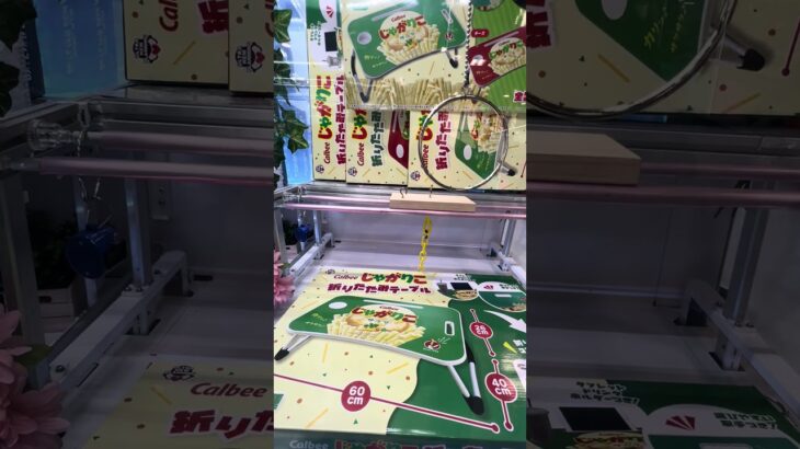 じゃがりこフッ….  #ゲーセン #shorts  #cranegame  #フック #夾娃娃機 #ゲームセンター ＃ゲーセン＃倉庫系 #クレーンゲーム #ゲッタースピン