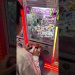 うまく獲れるやり方教えてー  #ゲーセン #shorts  #cranegame  #フック #夾娃娃機 #ゲームセンター ＃ゲーセン＃倉庫系 #クレーンゲーム #ゲッタースピン