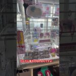 最初は獲れてるけどね #ゲーセン #shorts  #cranegame  #フック #夾娃娃機 #ゲームセンター ＃ゲーセン＃倉庫系 #クレーンゲーム #ゲッタースピン