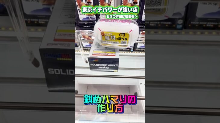 続々・斜めハマりの作り方 #shorts #クレーンゲーム #ufoキャッチャー #フィギュア #ドラゴンボール
