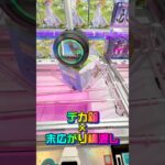 【デカ箱末広がり】この箱形状の末広がりは難しいと思いますよね？  #shorts #クレーンゲーム  #ufoキャッチャー #葬送のフリーレン