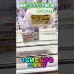 裏重景品には二段階投げが有効だったりします #shorts #クレーンゲーム #ufoキャッチャー #フィギュア #オーバーロード