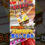プロが家から一番遠いゲーセンでカートパンパンにするといくらかかるのか検証してみたら、、、 #shorts #クレーンゲーム #ufoキャッチャー # ゲーセン #ゲームセンター  #万代十勝音更店