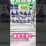 場外寸前でもワンチャンはあるんよ #shorts #クレーンゲーム #ufoキャッチャー #フィギュア