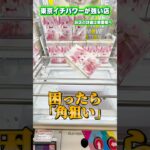 クレーンゲームで困ったら〇を狙ってみよう #shorts #クレーンゲーム #ufoキャッチャー #フィギュア #魔法少女まどかマギカ