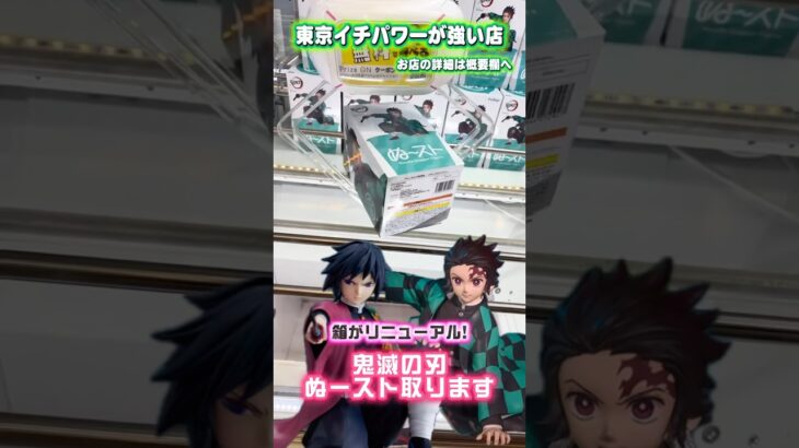 箱の形が変わって再登場した鬼滅の刃のぬーどるストッパーフィギュアを攻略していきます #shorts #クレーンゲーム  #ufoキャッチャー #フィギュア #鬼滅の刃
