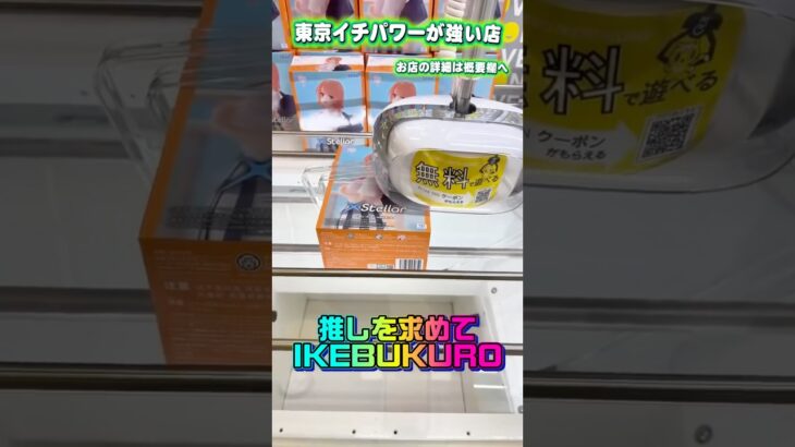 ずり上げスライドが取りやすいお店  #shorts #クレーンゲーム  #ufoキャッチャー #フィギュア #俺ガイル #やはり俺の青春ラブコメはまちがっている