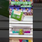 斜めハマりで落とせなかった時 #shorts #クレーンゲーム #ufoキャッチャー #フィギュア #ヒロアカ #僕のヒーローアカデミア