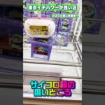 四角箱の狙いどころ #shorts #クレーンゲーム #ufoキャッチャー #フィギュア #ガンダム #初音ミク