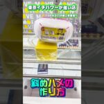 疑似箱の斜めハマりの作り方 #shorts #クレーンゲーム #ufoキャッチャー #フィギュア #葬送のフリーレン