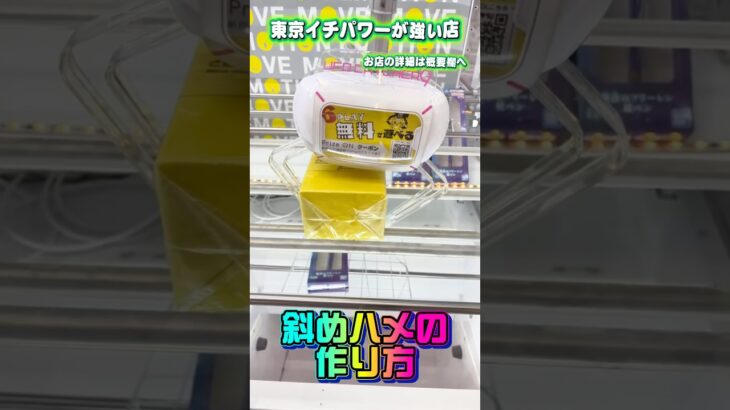 疑似箱の斜めハマりの作り方 #shorts #クレーンゲーム #ufoキャッチャー #フィギュア #葬送のフリーレン