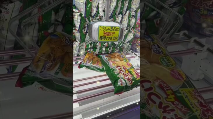 袋系お菓子って難しい💦#shorts #クレーンゲーム #ufoキャッチャー