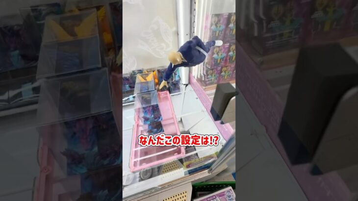 究極の裏技で面白設定攻略してみた #shorts #クレーンゲーム #ufoキャッチャー # ゲーセン #ゲームセンター #arcade