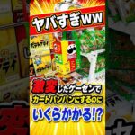 日本一アームが強いゲーセンでカートパンパンにするといくらかかるか検証してみた！！！ #shorts #クレーンゲーム #ufoキャッチャー # ゲーセン #ゲームセンター #arcade