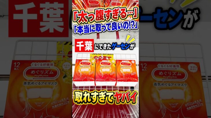 日本一太っ腹なゲーセンでカートパンパンにするといくらかかるのか検証してみたら、、、#shorts #クレーンゲーム #ufoキャッチャー # ゲーセン #ゲームセンター #arcade