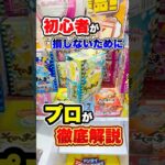 クレゲ初心者を救いたい！！！ #shorts #クレーンゲーム #ufoキャッチャー # ゲーセン #ゲームセンター #arcade #clawmachine