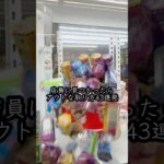 店員『何してんの🤬？』 #shorts #クレーンゲーム #ufoキャッチャー # ゲーセン #ゲームセンター #arcade #clawmachine