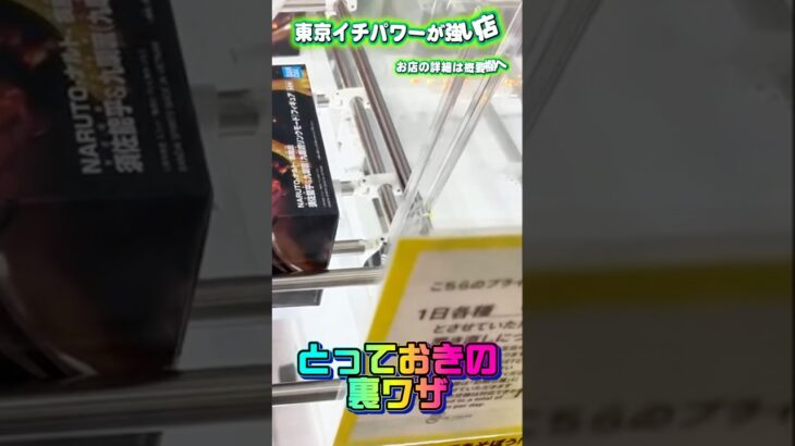 【保存推奨】平行移動を利用したガチの裏ワザ教えます #shorts #クレーンゲーム #ufoキャッチャー #フィギュア #naruto #ナルト