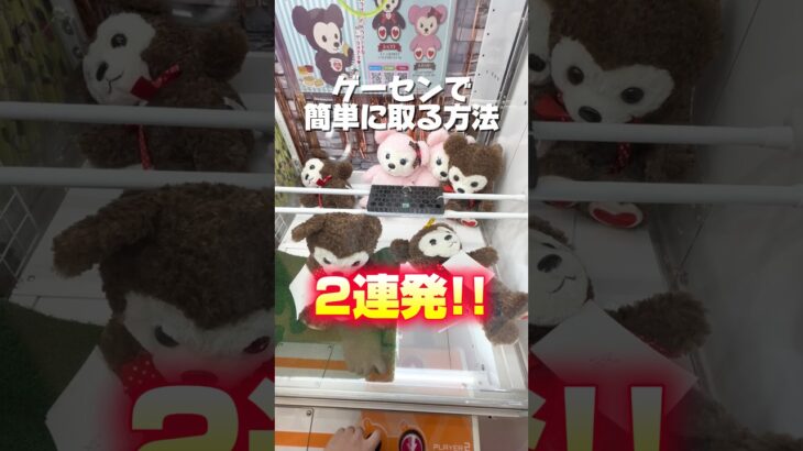 【裏技】これ知ってるとめちゃくちゃ簡単に攻略出来ます‼️#shorts #youtubeshorts #クレーンゲーム #ufoキャッチャー #クレパ