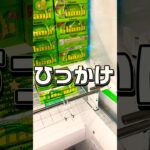 【攻略】一撃引っ掛かけアタック。 #shortvideo #おすすめ #岐阜 #ufoキャッチャー #クレーンゲーム #ゲームセンター