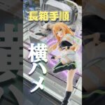 長箱攻略！！横ハメやり方 #クレーンゲーム #ufoキャッチャー #横ハメ