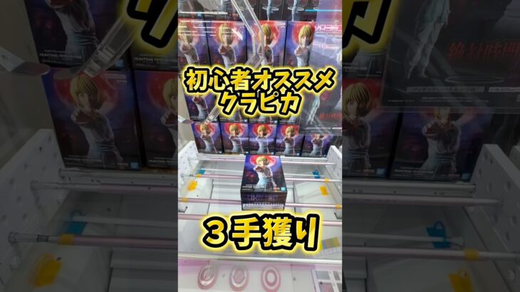 ３手目がクレナ攻略の答えです。 #クレーンゲーム #ufoキャッチャー #攻略