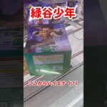 【ヒロアカ】緑谷少年をハイエナゴットん #ufoキャッチャー攻略 #クレーンゲーム #プライズ獲得 #ヒロアカフィギュア #緑谷出久