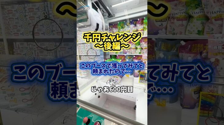 【後半】結果やいかに⁉️#クレーンゲーム #ufoキャッチャー #攻略