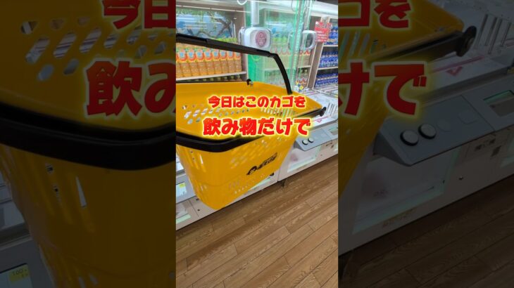 ジュースだけでカゴをパンパンにできるヤバい店！！#クレーンゲーム #ufoキャッチャー #ゲームセンター #クレーンゲーム攻略  #フック設定