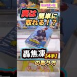 #クレーンゲーム #ゲームセンター #ufoキャッチャー #僕のヒーローアカデミア