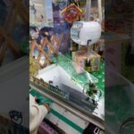 重いからすべり落ちるのかな？ #クレーンゲーム攻略 #クレーンゲーム #アミューズメント限定 #ゲームセンター #ufoキャッチャー #クレーンゲーム景品