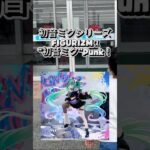 #クレーンゲーム #クレゲ #プライズ獲得 #ゲームセンター #ゲーセン #ufoキャッチャー #倉庫系 #初音ミク