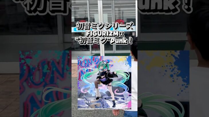 #クレーンゲーム #クレゲ #プライズ獲得 #ゲームセンター #ゲーセン #ufoキャッチャー #倉庫系 #初音ミク