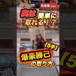 #クレーンゲーム #ゲームセンター #ufoキャッチャー #回遊館 #僕のヒーローアカデミア