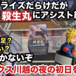 【クレーンゲーム】大人気の殺生丸はアシスト続出‼︎その他に桓騎・ナルト・らきすたの泉こなたもやってくぞ。夜のベネクス川越でプレイ #ufoキャッチャー #プライズ獲得 #ベネクス